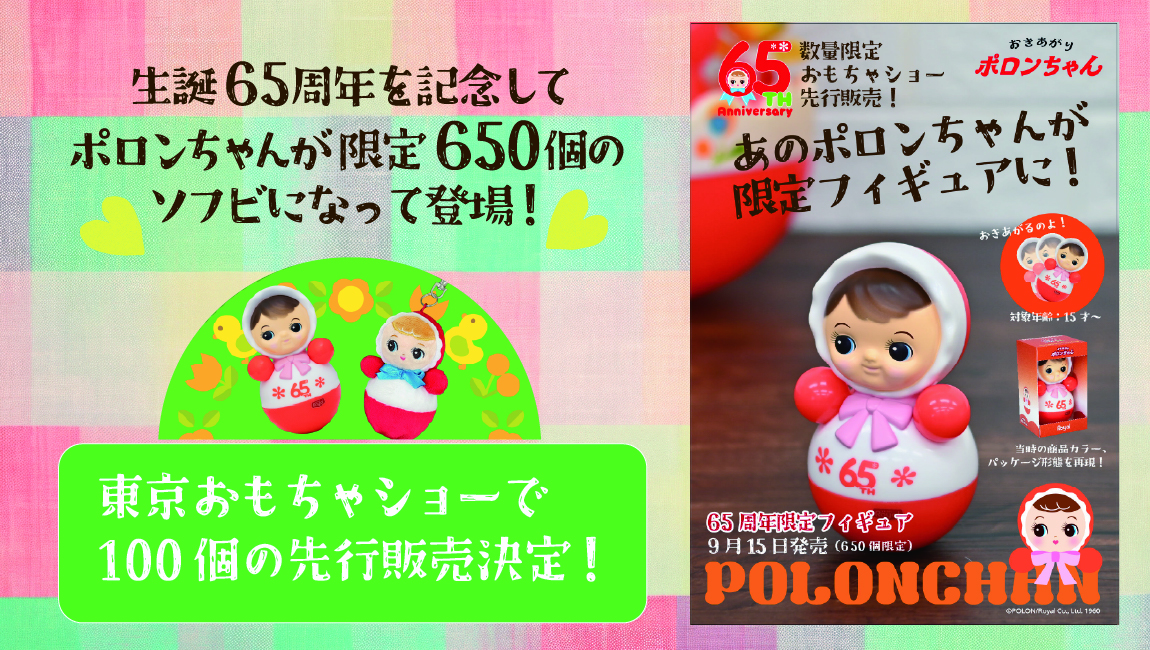【ポロンちゃんページ】になります トップページ - ポロンちゃん公式 | おきあがりポロンちゃん