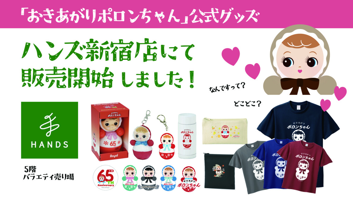 【ポロンちゃんページ】になります Amazon | トイローヤル おきあがりポロンちゃん( 25cm / 日本製